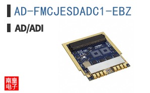 AD-FMCJESDADC1-EBZ