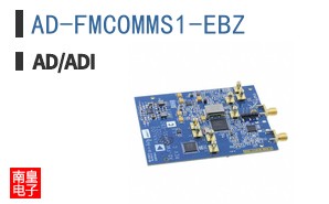 AD-FMCOMMS1-EBZ|Maxim��Ʒ�ͺ�