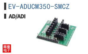 EV-ADUCM350-SMCZ